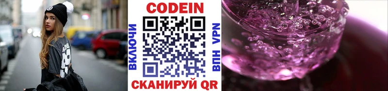 Codein напиток Lean (лин)  Купить где  Донской 